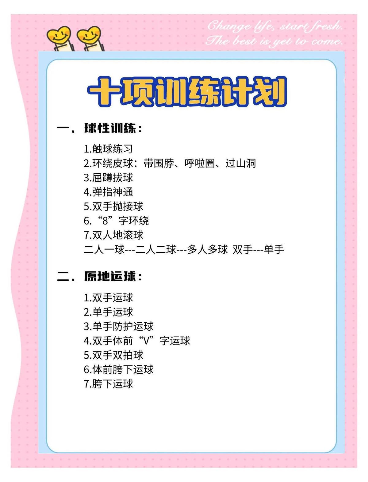 初中生篮球封闭训练的最佳时间安排