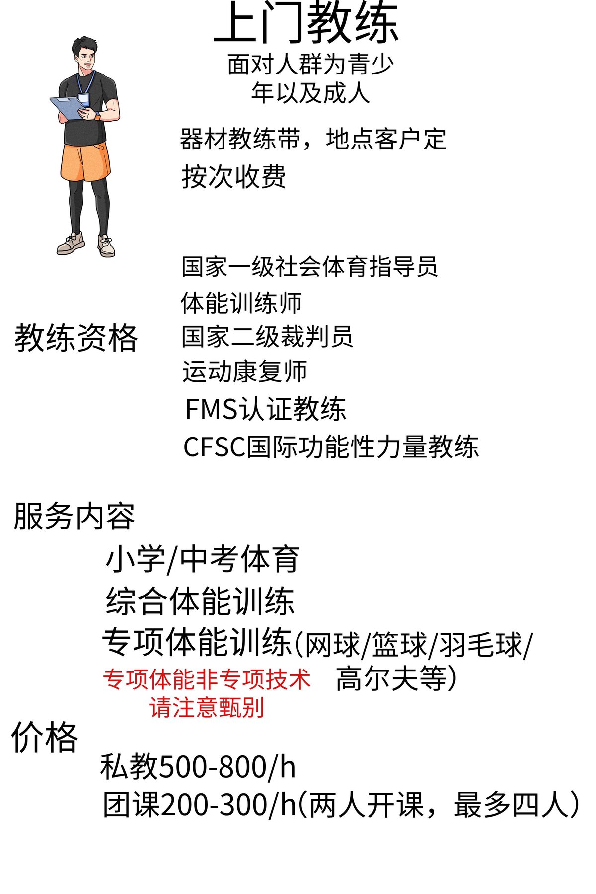哪里可以找到篮球心理训练的专业教练