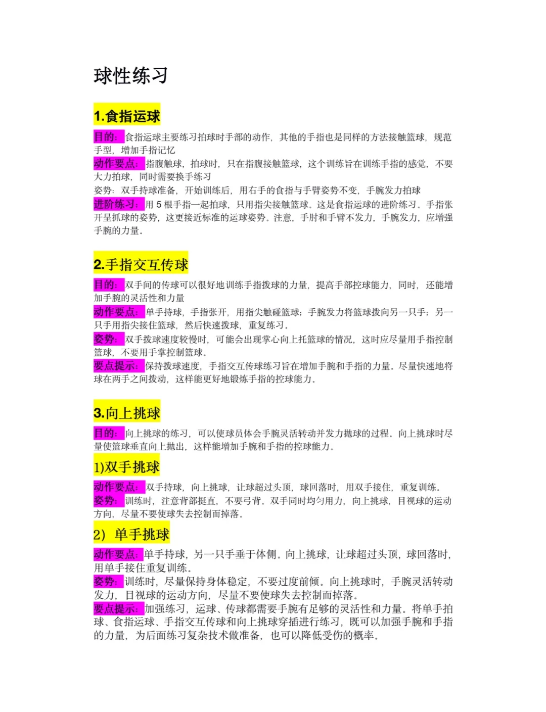 初中篮球战术一周训练计划_1
